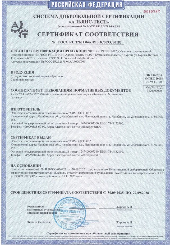 Сертификат деэмульгатор