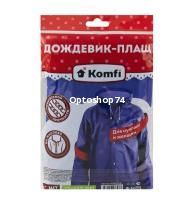 Дождевик-плащ с капюшоном универсальный Komfi