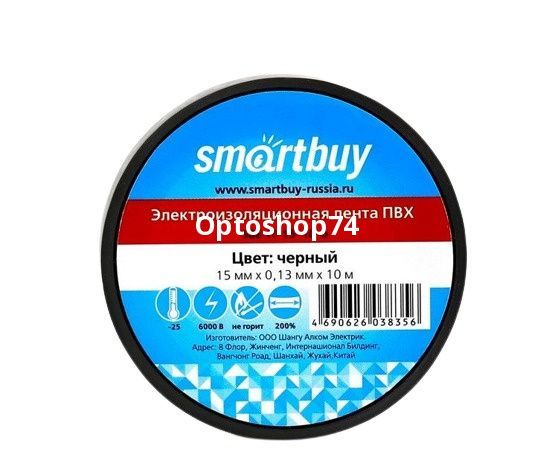 Изолента Smartbuy 10 метров черная 