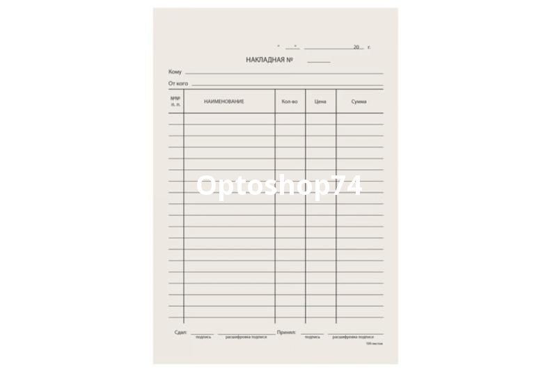 Товарная накладная А5 100 листов 1/20