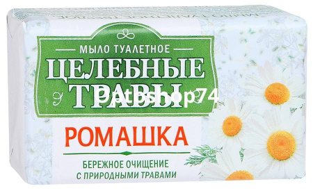 Купить Туалетное мыло "Целебные травы" Ромашка 160 гр 1/72 по цене 44,20 руб.