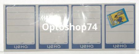 Купить Ценник бумага 7*10 (200шт) по цене 23,80 руб.