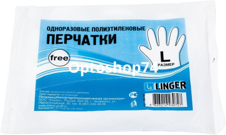 Купить Перчатки ПНД одноразовые 50 пар L Linger по цене 27,30 руб.