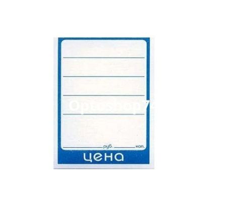 Купить Ценник картон 7*10 (150 шт) по цене 33,70 руб.