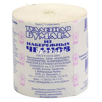Бумага туалетная Набережные челны