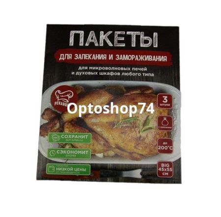 Купить Пакет для запекания "Pekarrini" 45*55 (3шт) 1/50 по цене 17,50 руб.