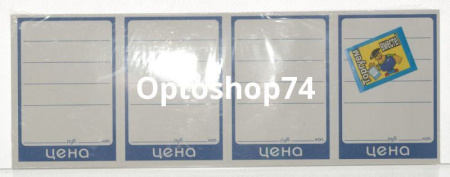 Купить Ценник бумага 7*10 (200шт) по цене 23,80 руб.