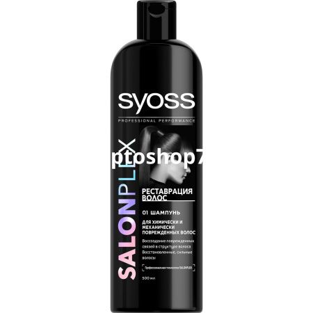 Купить Шампунь  SYOSS  500 мл SALONPLEX по цене 137 руб.