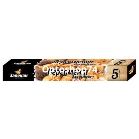 Купить Пергамент "Запекан" 5м  по цене 18,60 руб.