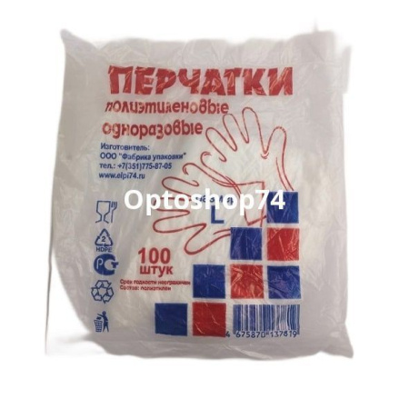 Купить Перчатки ПНД одноразовые (Элпак) 50 пар L 45гр. по цене 26,30 руб.