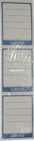 Купить Ценник картон 5*7 (150 шт) по цене 18,70 руб.