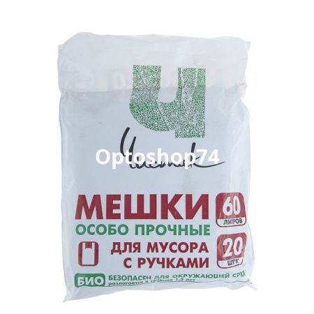 Купить Мешки для мусора 60 л ПНД (20 шт) с ручками Чистяк 1/40 по цене 54,60 руб.