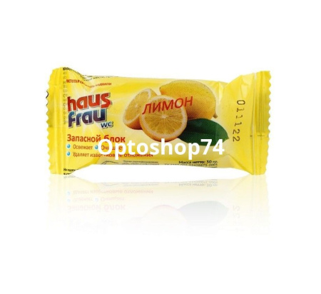 Купить Освежитель для унитазов (запасной блок) Haus Frau WC лимон по цене 12,40 руб.