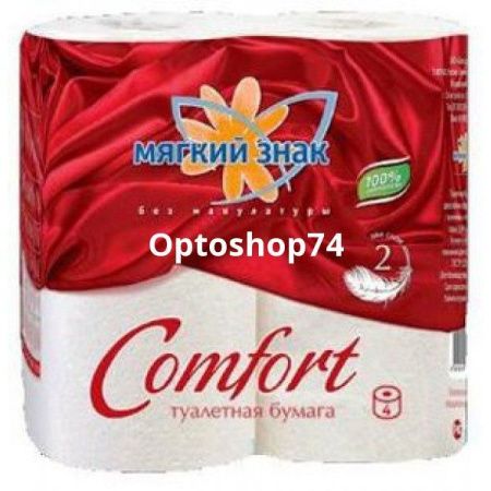 Купить Бумага туалетная "Мягкий знак" Comfort  2-х сл. 4 шт 1/24 по цене 37,50 руб.