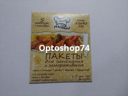 Купить Пакет для запекания "Pekarrini" с клипсами 25*40 (5шт) 1/100 по цене 13,50 руб.
