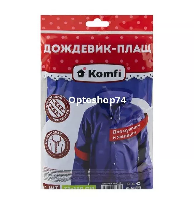 Дождевик-плащ с капюшоном универсальный Komfi