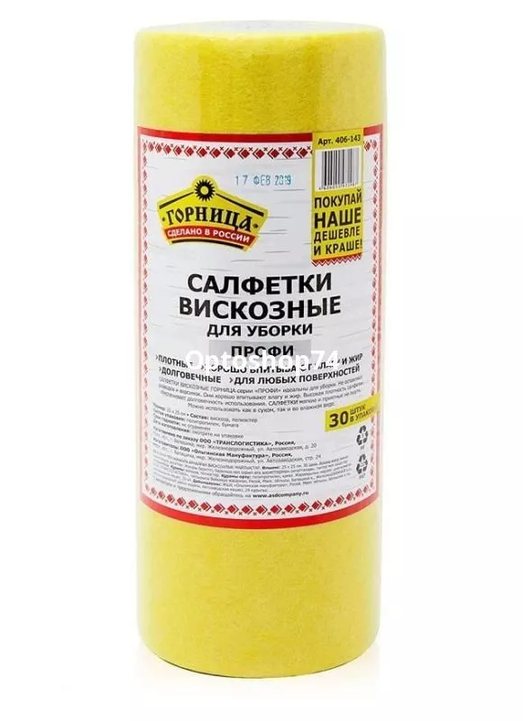 Салфетки вискозные в рулоне 30 шт 25*25