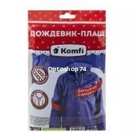 Дождевик-плащ с капюшоном универсальный Komfi