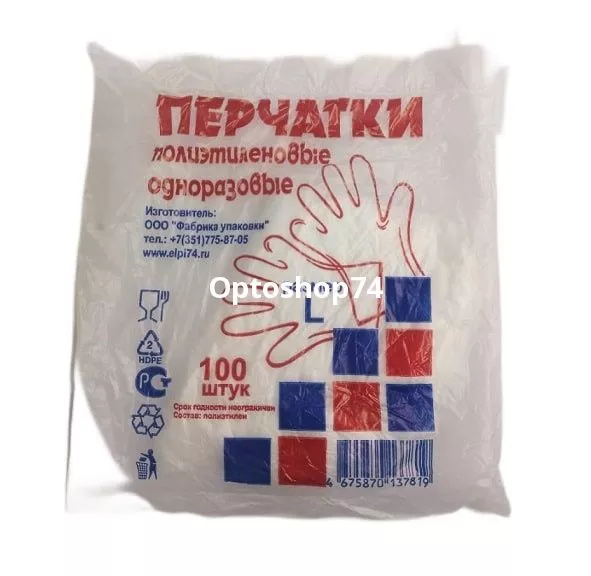 Перчатки ПНД одноразовые Перчатки ПНД одноразовые (Элпак) 50 пар L 45гр. 50 пар L (Элпи)
