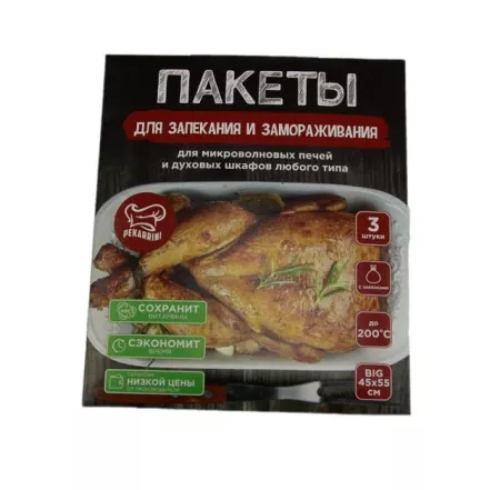 Купить Пакет для запекания "Pekarrini" 45*55 (3шт) 1/50 по цене 17,50 руб.