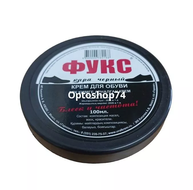 Воск для обуви чёрный Фукс 100 мл 