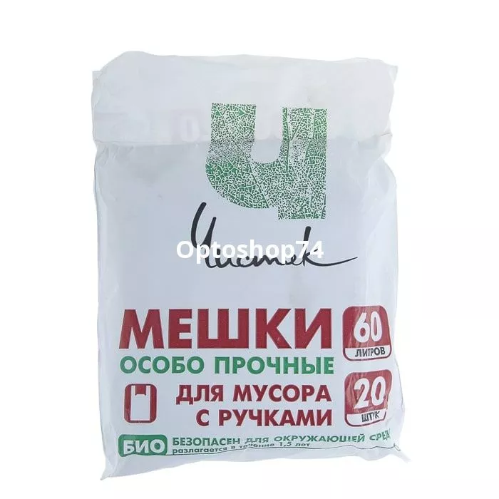 Мешки для мусора 60 л ПНД (20 шт) с ручками Чистяк