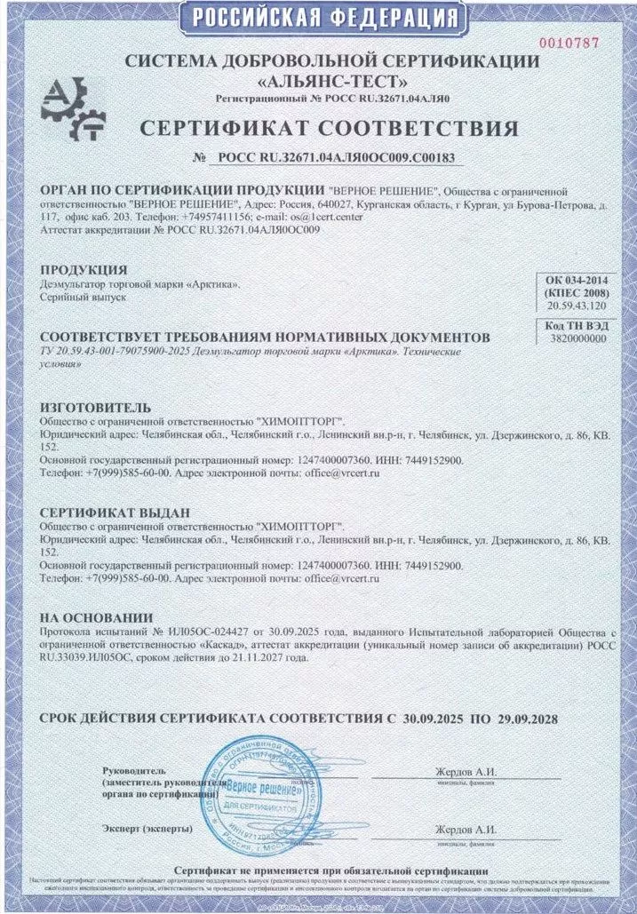 Сертификат деэмульгатор