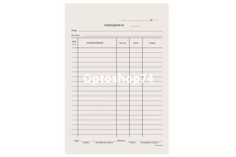 Товарная накладная А5 100 листов 1/20