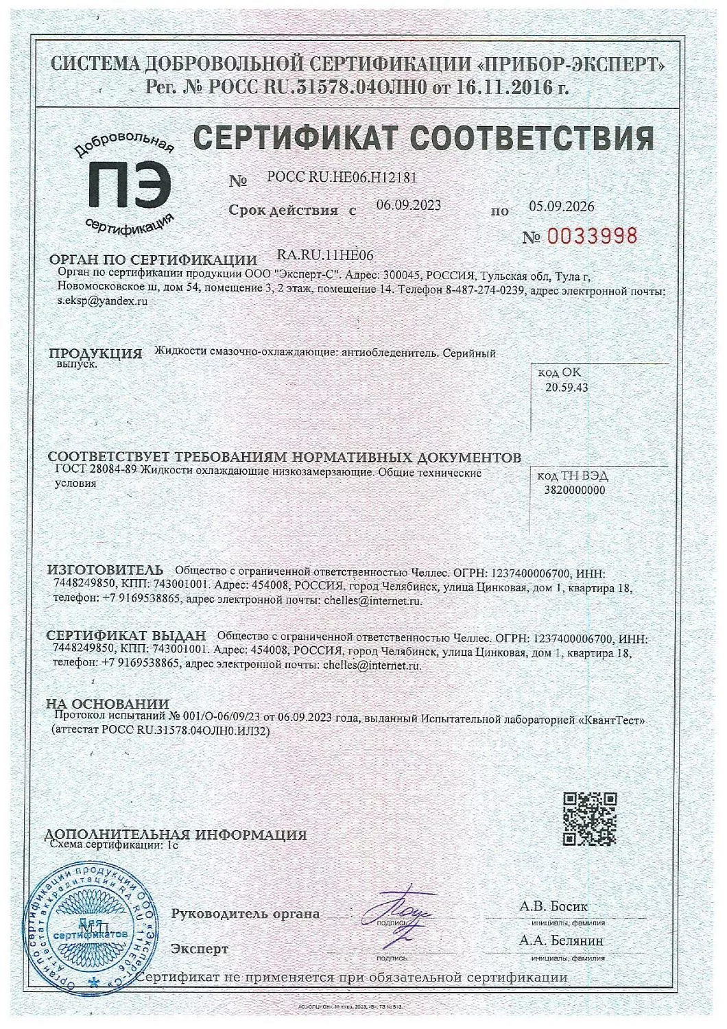 Купить Жидкость незамерзающая  -25 Арктика  4 литра по цене 107 руб.