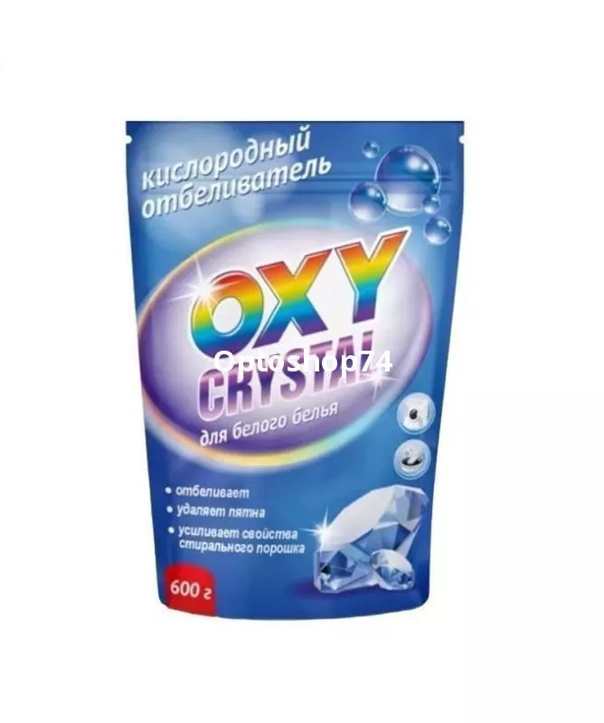 Отбеливатель кислородный OXY для белого 600 грамм