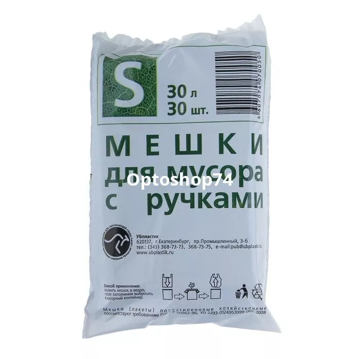 Мешки для мусора 30 л с ручкакми ПНД (30 шт) 