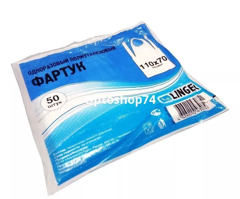 Фартук белый ПНД 110*70 50 штук