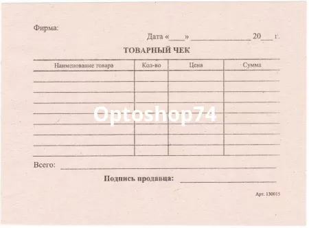 Купить Товарный чек 100 листов 1/40 по цене 14,40 руб.